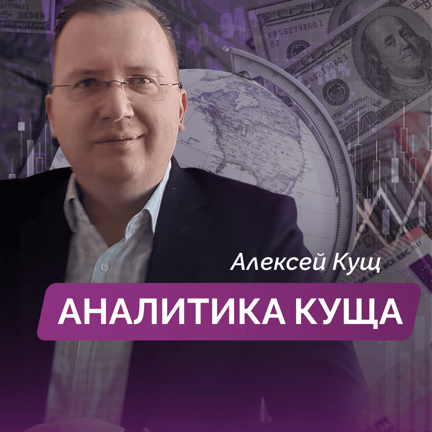 Аналитика Куща: неделя #42