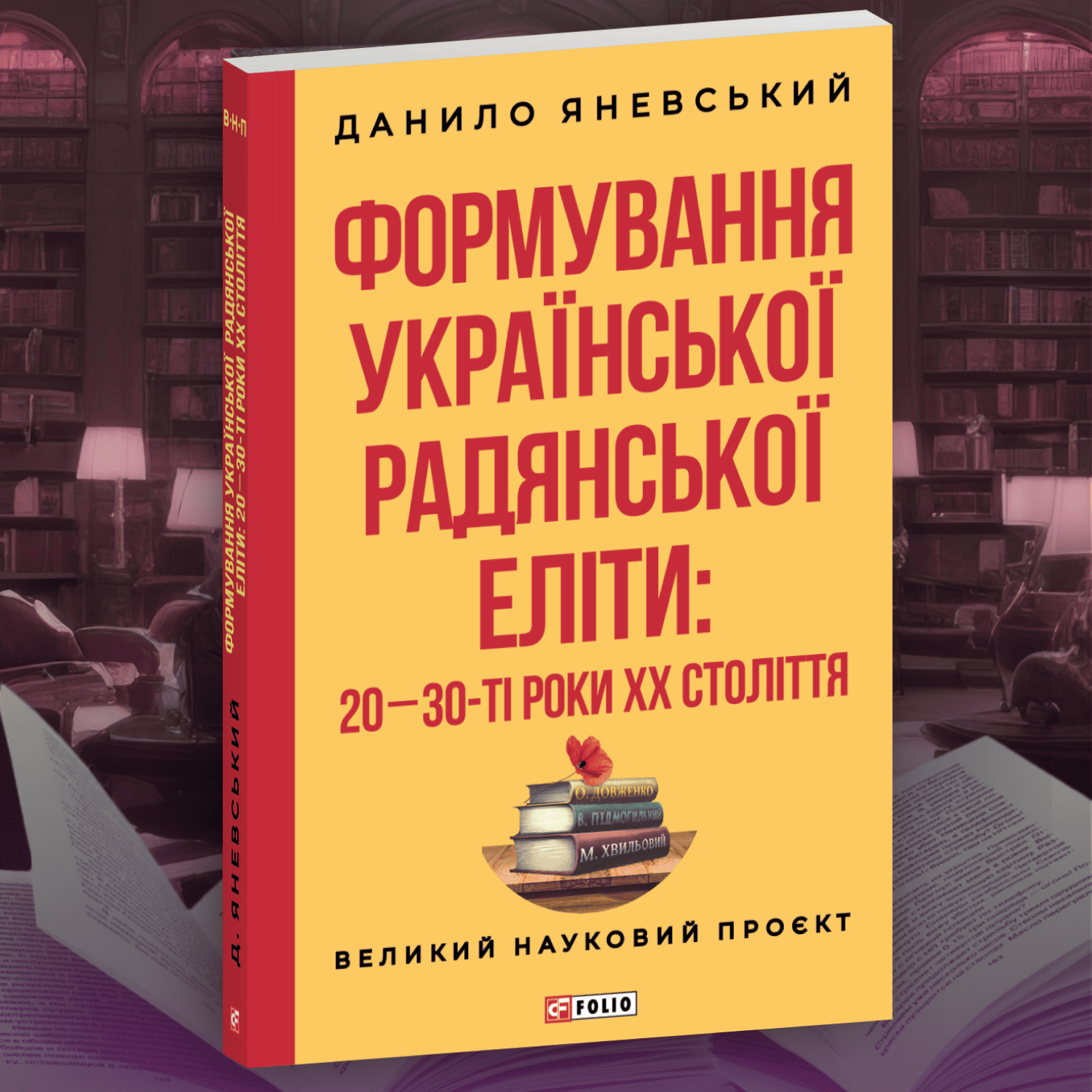 Формування української радянської еліти: в 20-30-ті роки ХХ століття