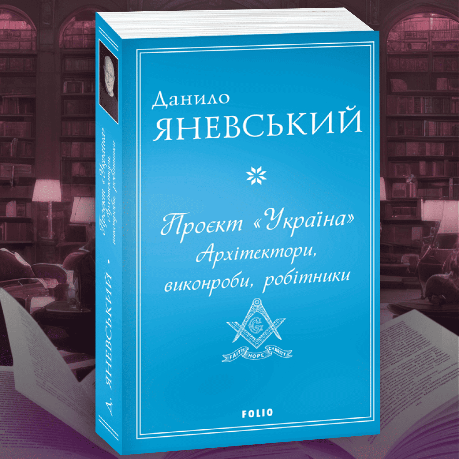 Проєкт «Україна»: архітектори, виконроби, робітники
